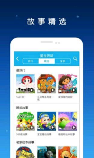 星寶聽(tīng)聽(tīng)下載 2.8.0 安卓版圖3