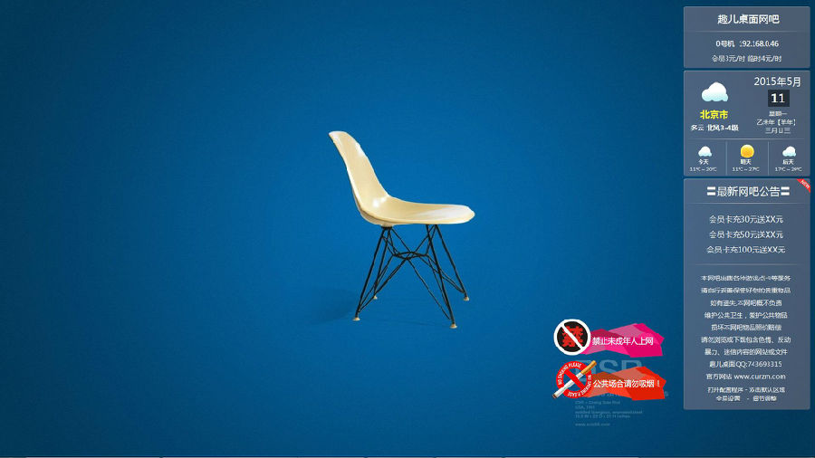 趣兒桌面 v2.0 官方版圖1