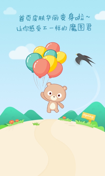 百度魔圖官方下載 v5.1.8 原魔圖精靈 安卓版圖1