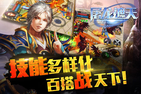 屠龍遮天內購破解版 1.0 安卓版圖1