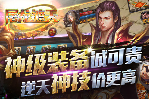 屠龍遮天內購破解版 1.0 安卓版圖2