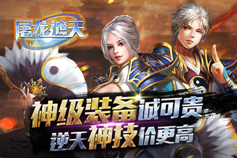 屠龍遮天內購破解版 1.0 安卓版圖3