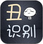 丑臉識別下載 V1.0.0.2 wp版 