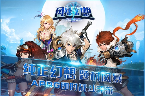 風(fēng)暴幻想內(nèi)購破解版 1.0 安卓版圖1