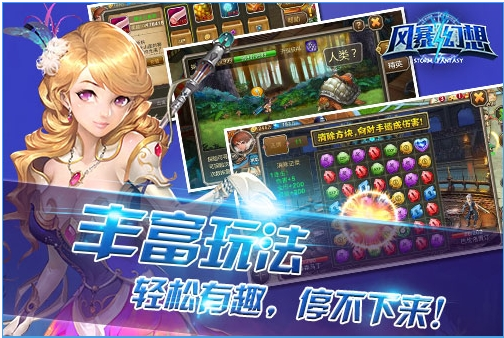 風(fēng)暴幻想內(nèi)購破解版 1.0 安卓版圖3