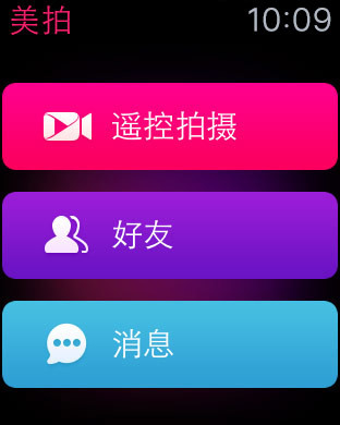 美拍Apple Watch版 3.2.0 官方版圖1