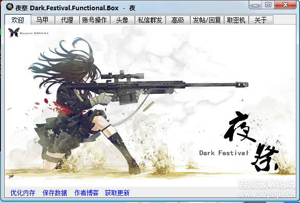 夜祭貼吧多功能工具箱 v2.97 綠色版圖1