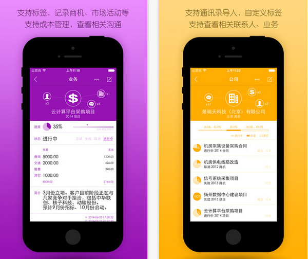客戶筆記iPhone版 V4.0 官方版圖2
