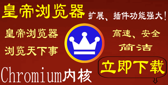 皇帝瀏覽器官方下載