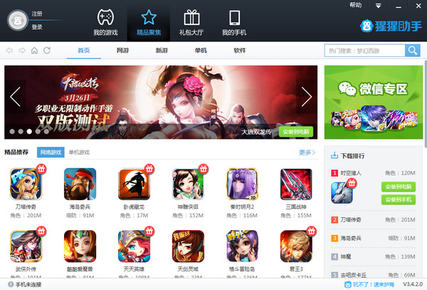 猩猩助手下載 v3.7.1.0 官方最新版圖1