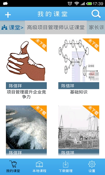 網(wǎng)梯課堂 v1.10 安卓版圖1