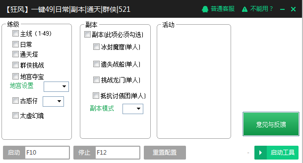 龍城鐵騎狂風(fēng)輔助