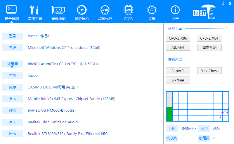 圖吧工具箱下載