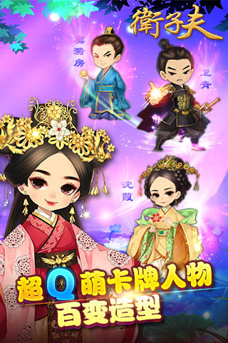 衛(wèi)子夫電腦版最新 1.0.1 免費(fèi)版圖2