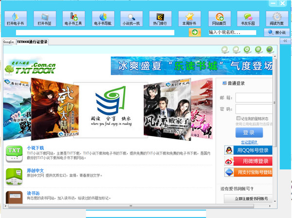 電腦小說(shuō)閱讀器下載(TXTBOOK Reader) V3.1 免費(fèi)版圖1