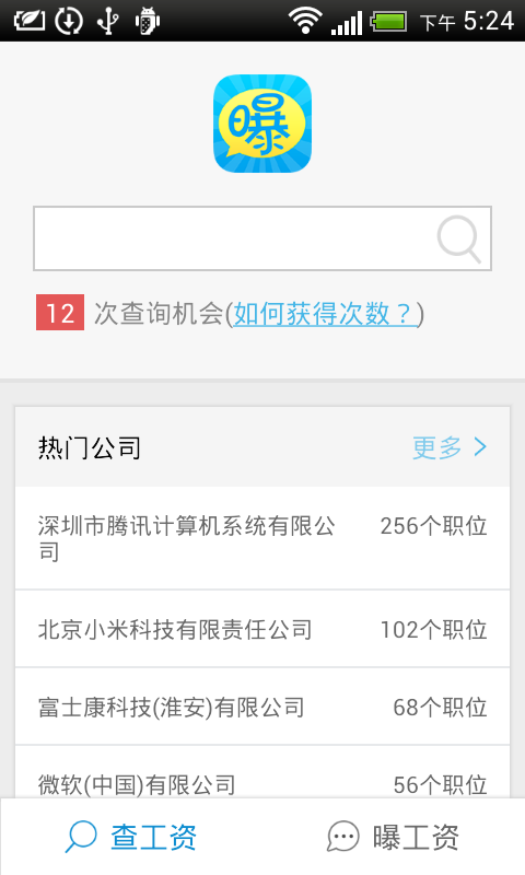 曝工資軟件 v7.0.50729 官方手機(jī)版圖1