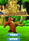 熊出沒越野摩托車 單機版 