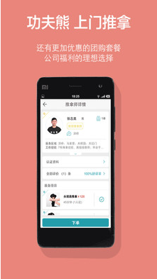 功夫熊app 2.5.0 安卓版圖2