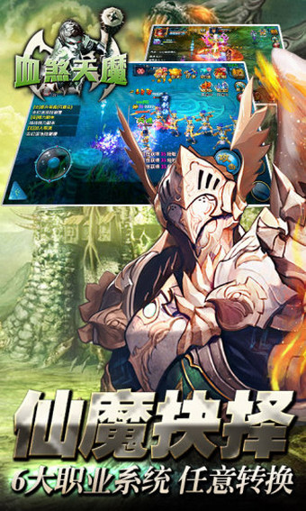 血煞天魔手游下載 v2.0.7 安卓版圖2