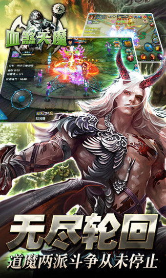 血煞天魔手游下載 v2.0.7 安卓版圖3
