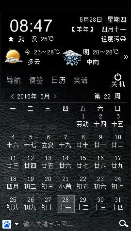 棒棒桌面日歷軟件
