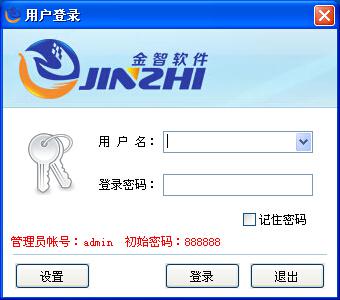 金智送貨單管理系統(tǒng) v1.0.150522 官方最新版圖1