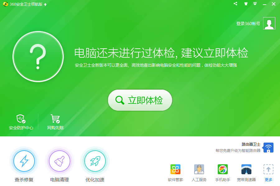 360安全衛(wèi)士官方下載 v12.1.0.1017 Beta 領(lǐng)航版圖1