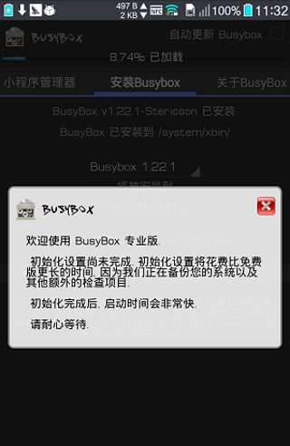 BusyBox pro中文版 v27 安卓中文版圖1