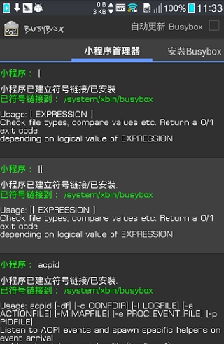 BusyBox pro中文版 v27 安卓中文版圖3
