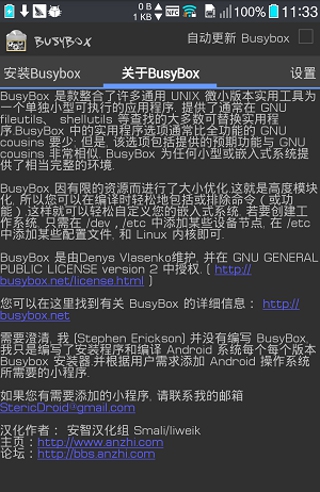 BusyBox pro中文版 v27 安卓中文版圖4