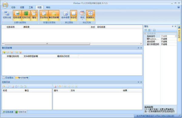 FileGee個人文件同步備份 v10.1.5 免費版圖1