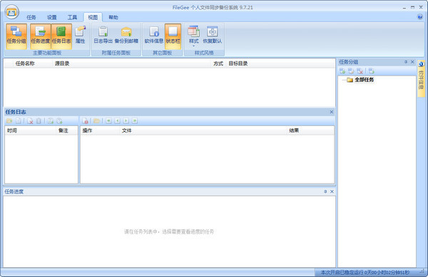 FileGee個人文件同步備份 v10.1.5 免費版圖2