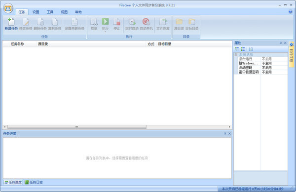 FileGee個人文件同步備份 v10.1.5 免費版圖3