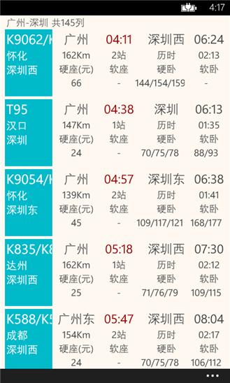 極品時(shí)刻表wp v1.0.0.0 手機(jī)版圖3