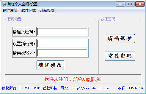 szspace磁盤加密軟件