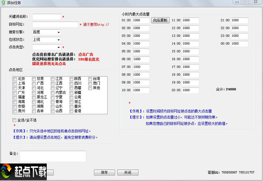 百度競(jìng)價(jià)點(diǎn)擊器 v5.1官方版圖1