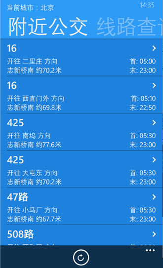 蝦米公交WP版 1.0.1.1 官方版圖1
