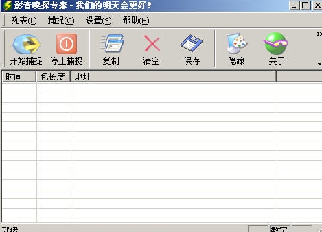 flash嗅探器 2014 官方免費版圖1
