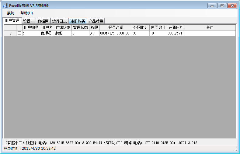 Excel服務(wù)端(進(jìn)銷存管理) 3.5 旗艦版圖1