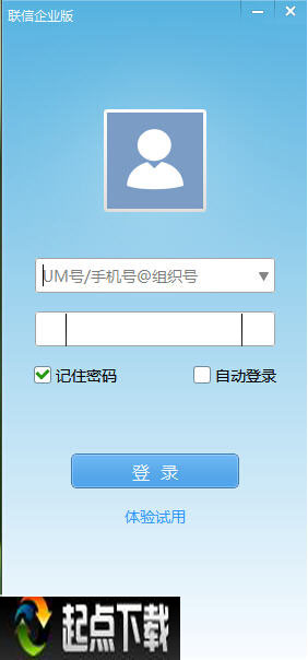 UM聯(lián)信企業(yè)版 v5.8.160711 共享版圖1