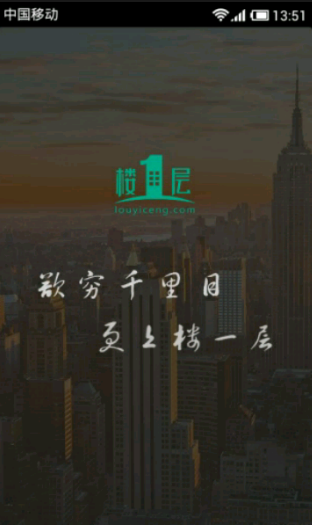 樓一層 v2.0.1 安卓版圖1