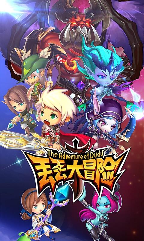 丟丟大冒險 v1.0.4.1 安卓版圖1