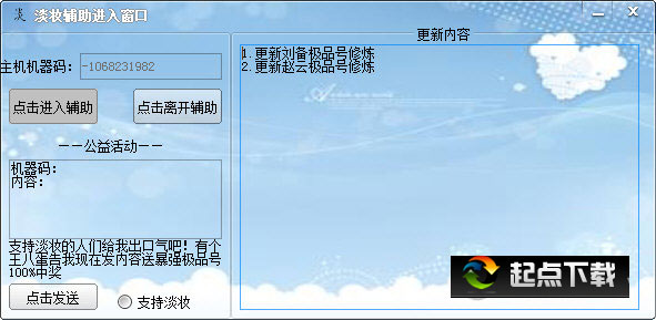三國小鎮(zhèn)2修改器下載