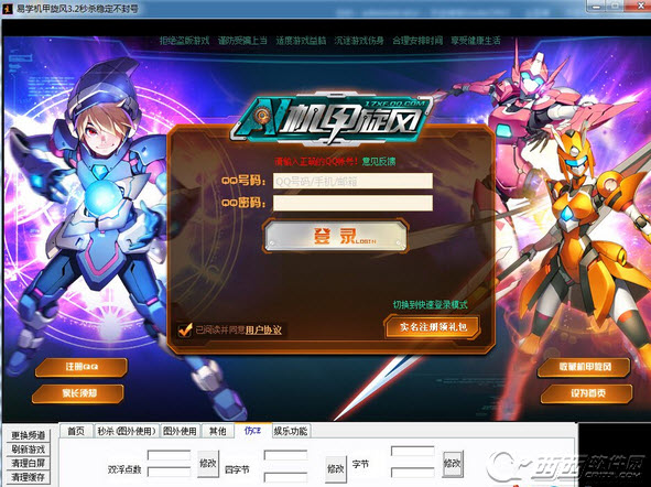 易學機甲旋風輔助下載