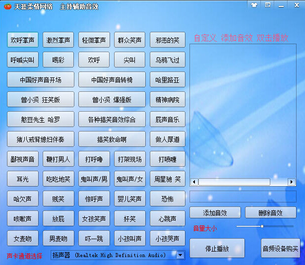  天涯柔情主持音效輔助