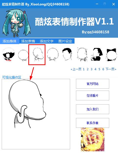 酷炫表情制作器下載