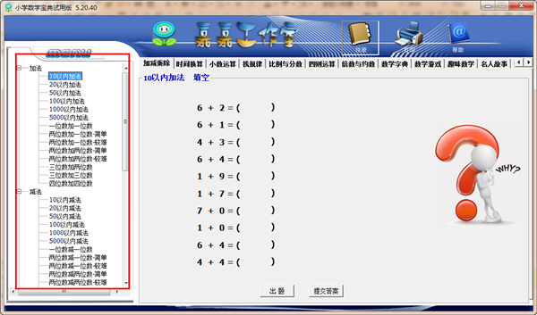 小學(xué)數(shù)學(xué)寶典
