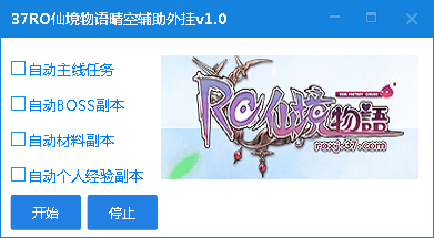 仙境物語晴空輔助