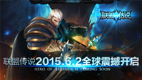 聯(lián)盟傳說電腦版