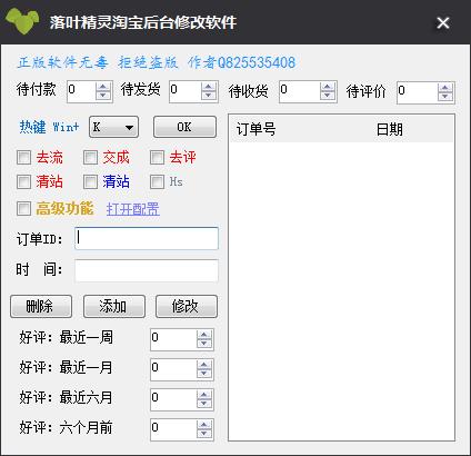 淘寶后臺修改軟件